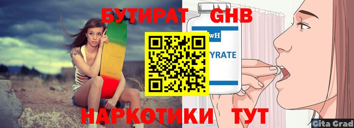 БУТИРАТ бутик Чистополь