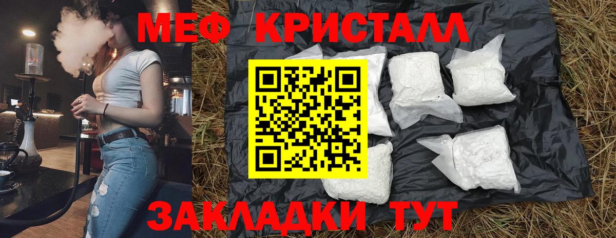 МЕФ кристаллы Чистополь