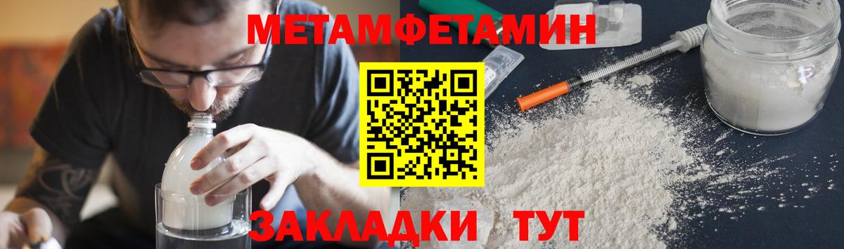 Первитин Methamphetamine Чистополь
